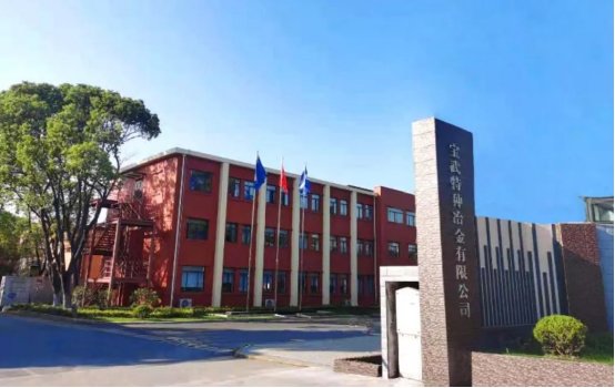 上海博革必旺與寶武特種冶金簽約，提供目視化設(shè)計(jì)落地施工安裝工程